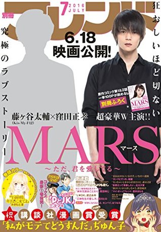 別冊フレンド 16年7月号 By 講談社