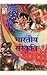 Bhartiya Sanskriti by Spectrum Editorial Board