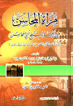 مرآة المحاسن من أخبار الشيخ أبي المحاسن (Unknown Binding)