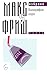 Макс Фриш - Избрано Т.5 Биография: Игра