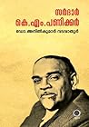 സർദാർ കെ എം പണിക്കർ | Sardar K M Panikkar by Anilkumar Vadavathoor സർദാർ കെ എം പണിക്കർ | Sardar K M Panikkar by Anilkumar Vadavathoor