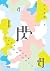 閃
