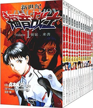 新世纪福音战士 1-14 套装共14册 (Shin Seiki Evangelion, #1-14)