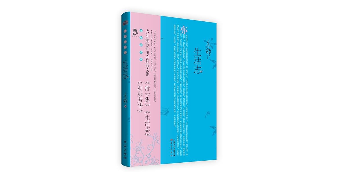 生活志by 亦舒