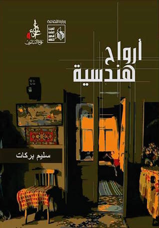 أرواح هندسية (Paperback)