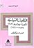 التنظيمات السياسية لثورة يوليو by حماده حسني أحمد محمد