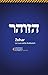 Zohar: La Luce della Kabbalah (Italian Edition)