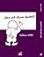 التطبيع يسري في دمك