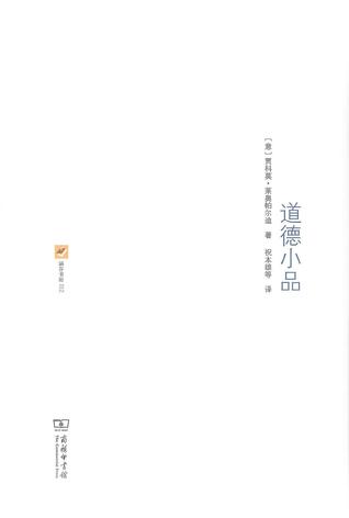 道德小品 (Hardcover)