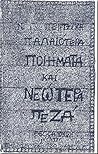 Παλαιότερα Ποιήματα και Νεώτερα Πεζά Παλαιότερα Ποιήματα και Νεώτερα Πεζά