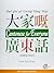 Cantonese for Everyone (English and Chinese Edition)