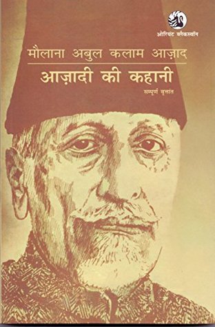 Azadi ki Kahani (HINDI) (Hindi Edition)
