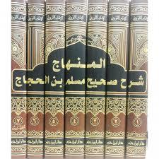 صحيح مسلم بشرح الإمام محيي الدين يحيى بن شرف النووي المجلد السادس