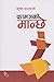 कागजको मान्छे [Kagajko Manche]