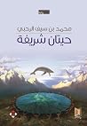 حيتان شريفة