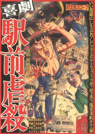 Comedy station massacre (1999) ISBN: 487233485X [Japanese Import]