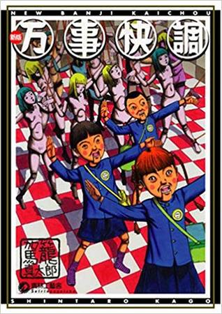 New Banji Kaichou 新版・万事快調
