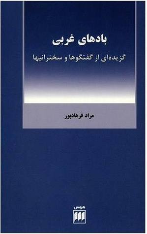 بادهای غربی