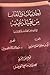 أحديات وألقاب من قبيلة عتيبة مع تمهيد عن الحداء عند قبائل الب... by تركي بن مطلق القداح العتيبي