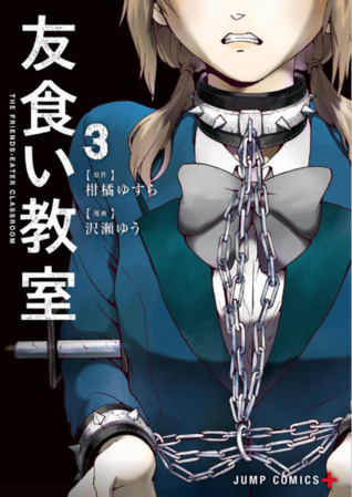 友食い教室 3 (The friends-eater classroom) [Tomogui Kyoushitsu]