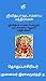 Shreevidhya Shadaamnaaya Mantras: Shreevidhya Sarvasvabhootaa Shadaamnaaya Homa Mantras (Tamil Edition)