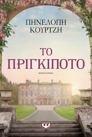 Το πριγκιπότο (Paperback)