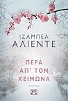 Πέρα απ' τον χειμώνα