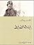 ‫إبنة الضابط‬ (Arabic Edition)