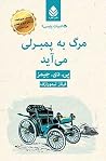 مرگ به پمبرلی میآید