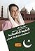 التجربة الباكستانية: الديمقراطية وبناء النظام السياسي