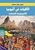 الأقليات في أثيوبيا.. الأنثروبولجيا الاجتماعية