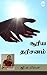 Soorya Dharisanam