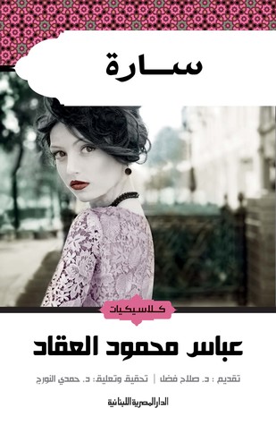 سارة