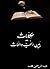 حكايا بين الحب والممات