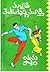 యమపాశం