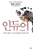 인듀어 - 몸에서 마음까지, 인간의 한계를 깨는 위대한 질문