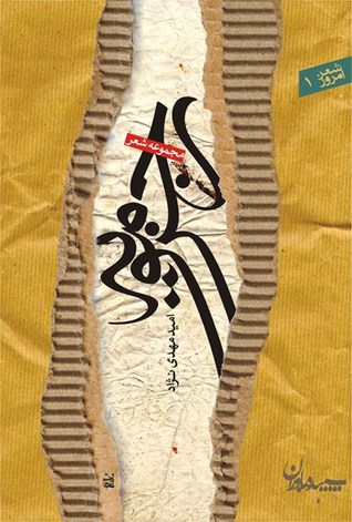 رجزمویه (Paperback)