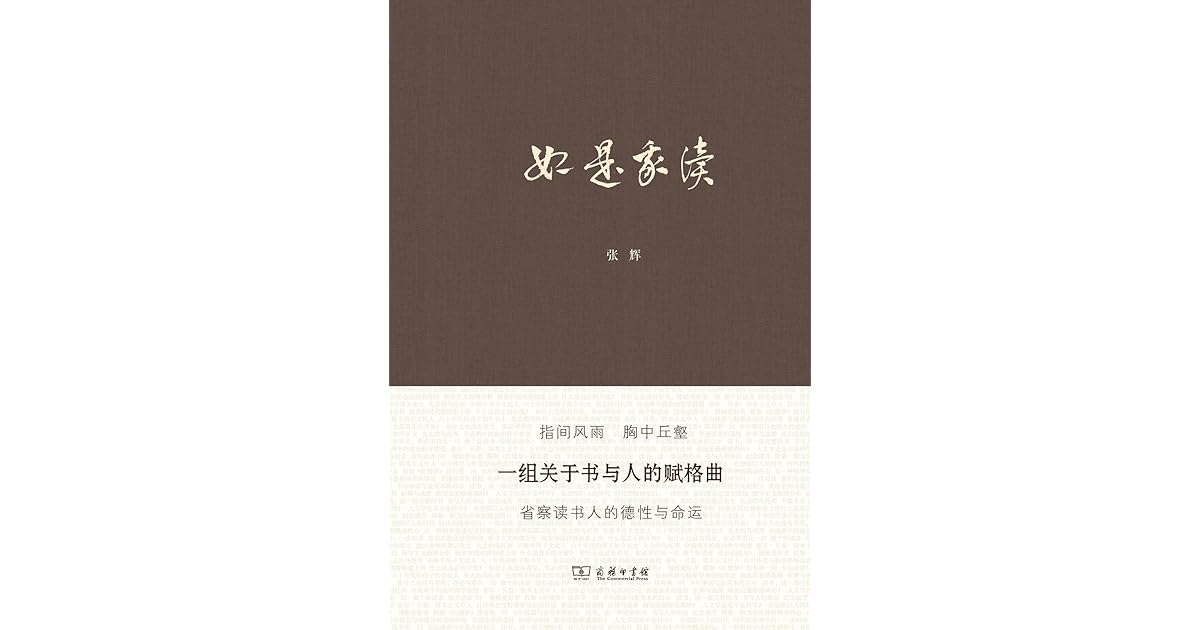 如是我读by 张辉