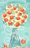 Садові чари by Sarah Addison Allen