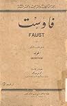 فاوست