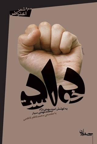 دادخواست (Paperback)