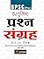 BPSC (Pre.) Vastunishth Prashn Sangreh All-in-One by Purnendu Kumar