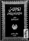 إعلام الناس بما و...