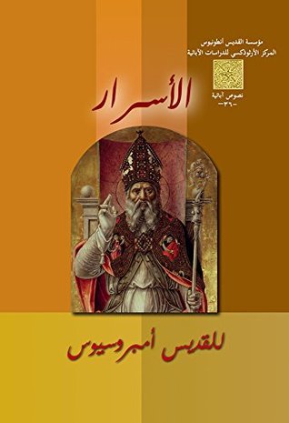 ‫الاسرار‬ (Arabic Edition)