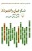 شکر جهان را تغییر داد: روایتی از سحر، چاشنی، بردگی، آزادی و علم