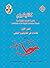 Introduction to the Catechism of the Coptic Orthodox Church م... by Tadros Y. Malaty