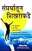 Sangharsh se Shikhar Tak (Marathi Edition)