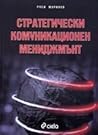 Стратегически ком...