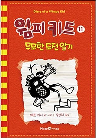 Wimpy Kid 11