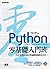 Python零基礎入門班